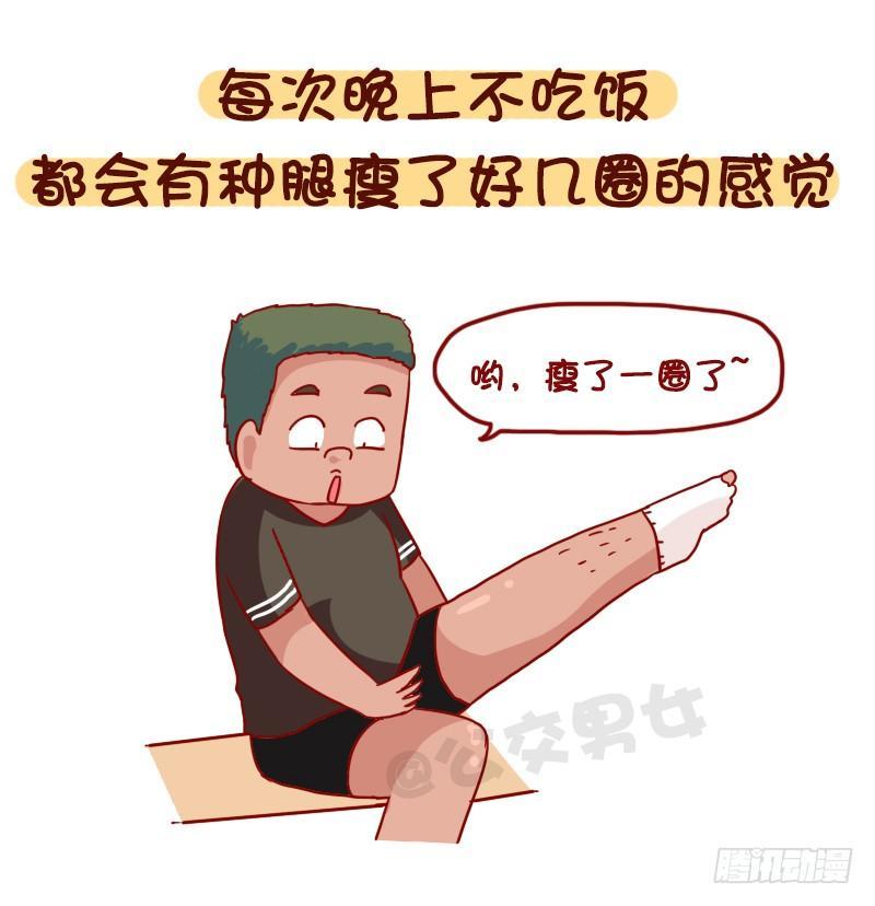 🍸公交男女爆笑漫画 1051-原来我不是一个人 第7页