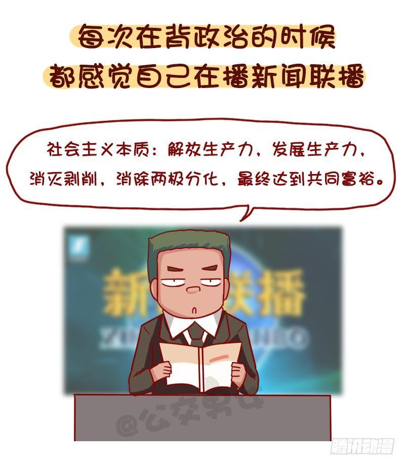 🍸公交男女爆笑漫画 1051-原来我不是一个人 第8页