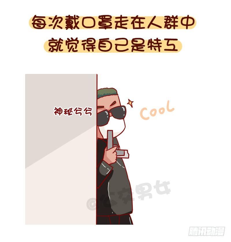 🍸公交男女爆笑漫画 1051-原来我不是一个人 第9页