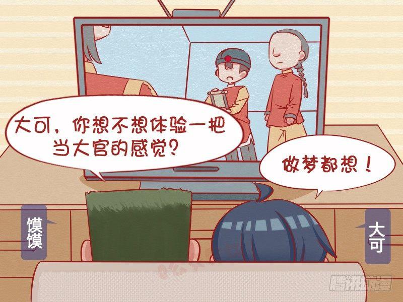 🍸公交男女爆笑漫画 1053-当大官的感觉 第2页