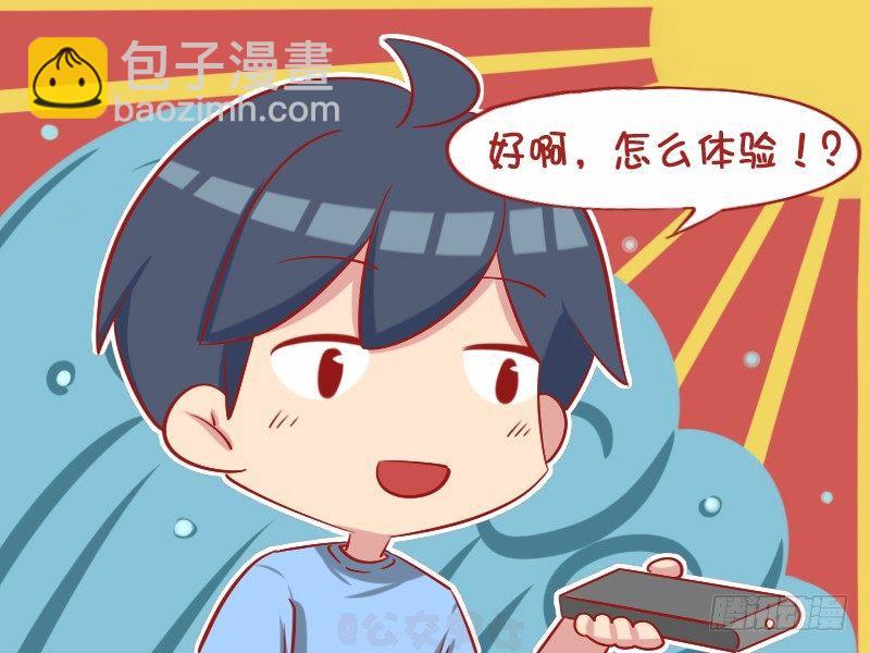 🍸公交男女爆笑漫画 1053-当大官的感觉 第4页