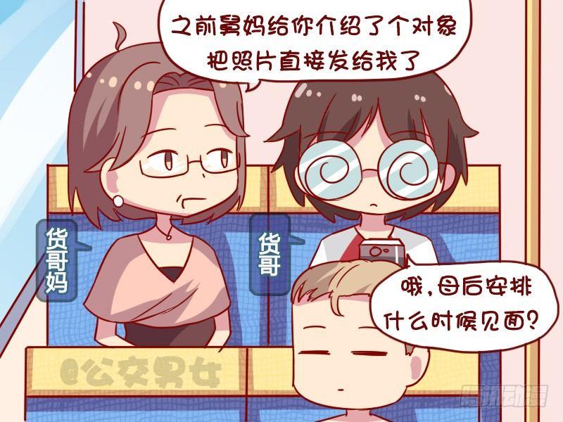 🍸公交男女爆笑漫画 1055-躲过一劫 第2页