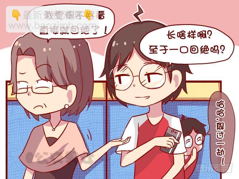 🍸公交男女爆笑漫画 1055-躲过一劫 第3页