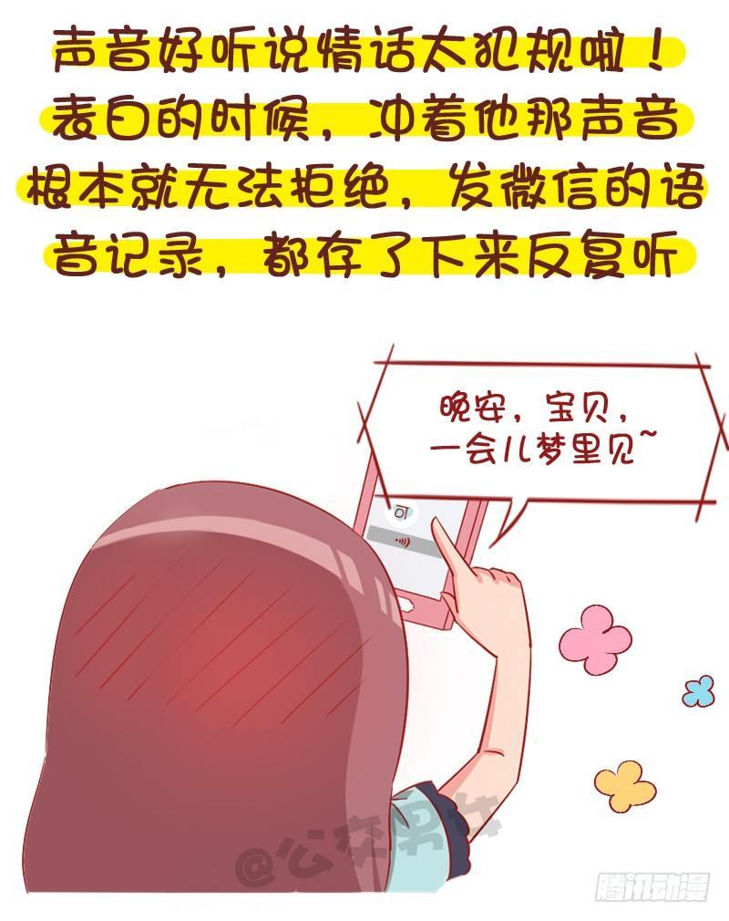 🍸公交男女爆笑漫画 1057-男生声音好听是种什么梦 第5页