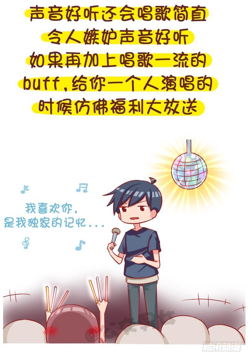 🍸公交男女爆笑漫画 1057-男生声音好听是种什么梦 第6页