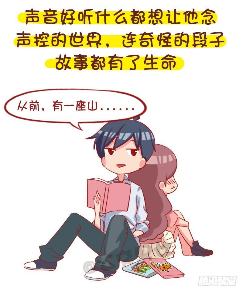 🍸公交男女爆笑漫画 1057-男生声音好听是种什么梦 第7页