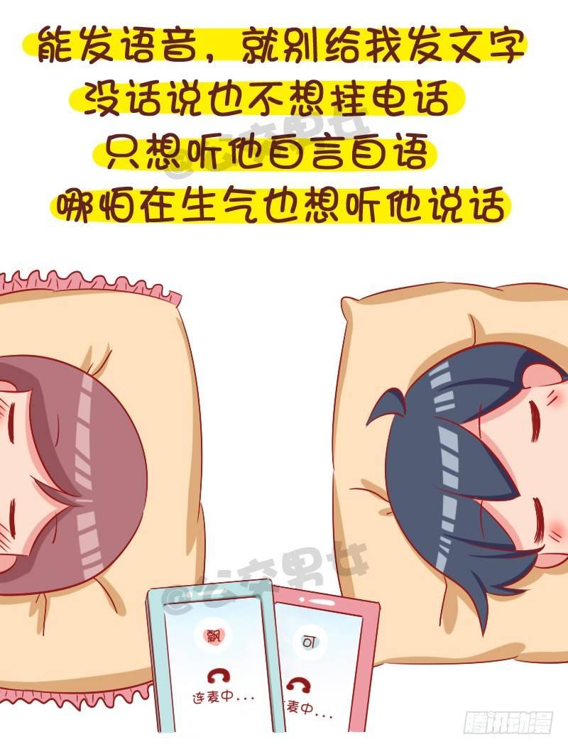 🍸公交男女爆笑漫画 1057-男生声音好听是种什么梦 第8页