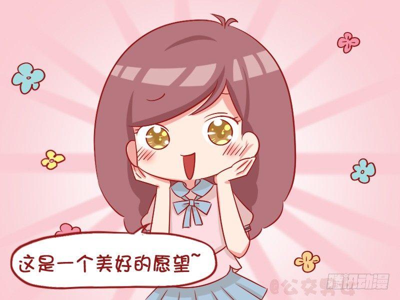 🍸公交男女爆笑漫画 1059-美好的愿望 第3页