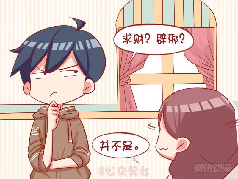 🍸公交男女爆笑漫画 1059-美好的愿望 第4页