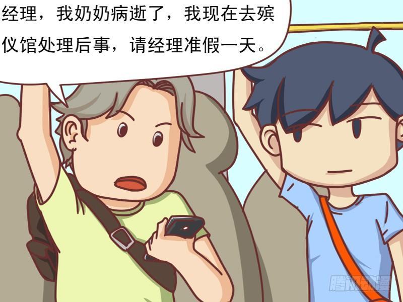 🍸公交男女爆笑漫画 107 活雷锋 第2页