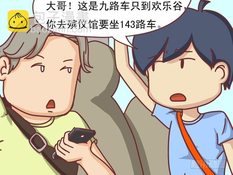 🍸公交男女爆笑漫画 107 活雷锋 第3页