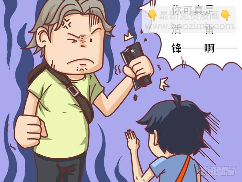 🍸公交男女爆笑漫画 107 活雷锋 第6页