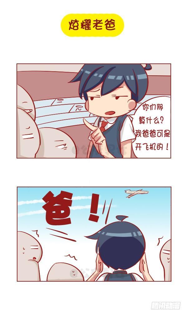 🍸公交男女爆笑漫画 1061-好笑的花式炫富 第10页