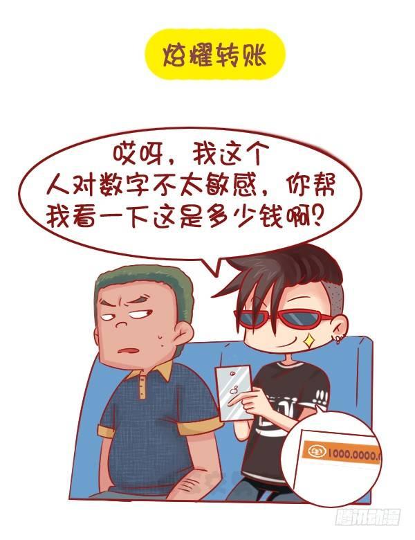 🍸公交男女爆笑漫画 1061-好笑的花式炫富 第2页