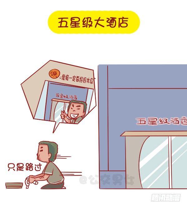 🍸公交男女爆笑漫画 1061-好笑的花式炫富 第3页