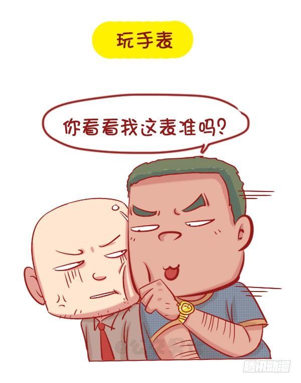 🍸公交男女爆笑漫画 1061-好笑的花式炫富 第4页