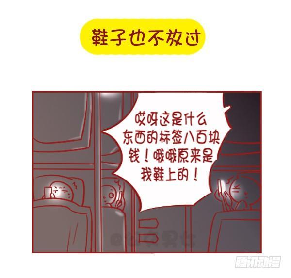 🍸公交男女爆笑漫画 1061-好笑的花式炫富 第5页
