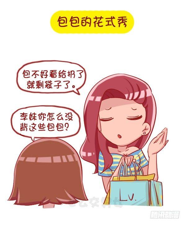 🍸公交男女爆笑漫画 1061-好笑的花式炫富 第7页