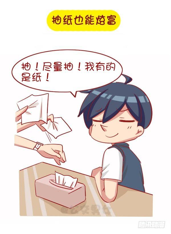 🍸公交男女爆笑漫画 1061-好笑的花式炫富 第8页