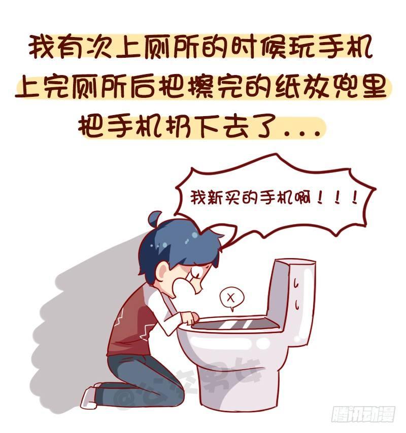 🍸公交男女爆笑漫画 1063-做过什么事大家笑疯了 第10页