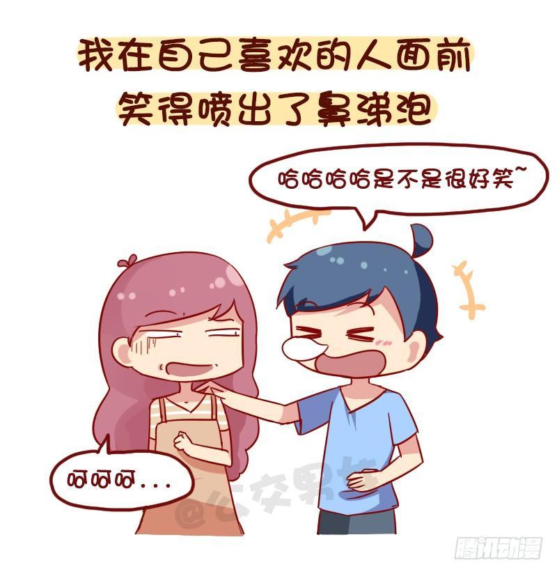 🍸公交男女爆笑漫画 1063-做过什么事大家笑疯了 第11页