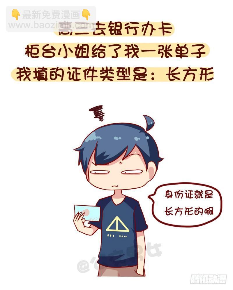 🍸公交男女爆笑漫画 1063-做过什么事大家笑疯了 第3页