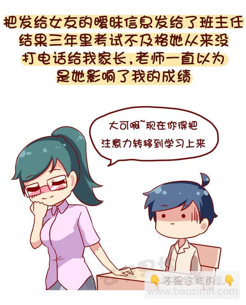 🍸公交男女爆笑漫画 1063-做过什么事大家笑疯了 第4页