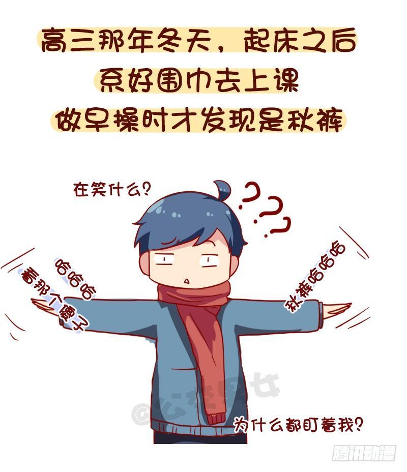 🍸公交男女爆笑漫画 1063-做过什么事大家笑疯了 第5页