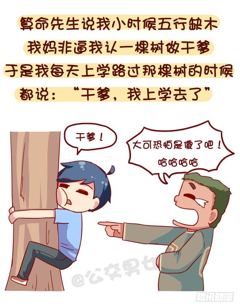 🍸公交男女爆笑漫画 1063-做过什么事大家笑疯了 第6页