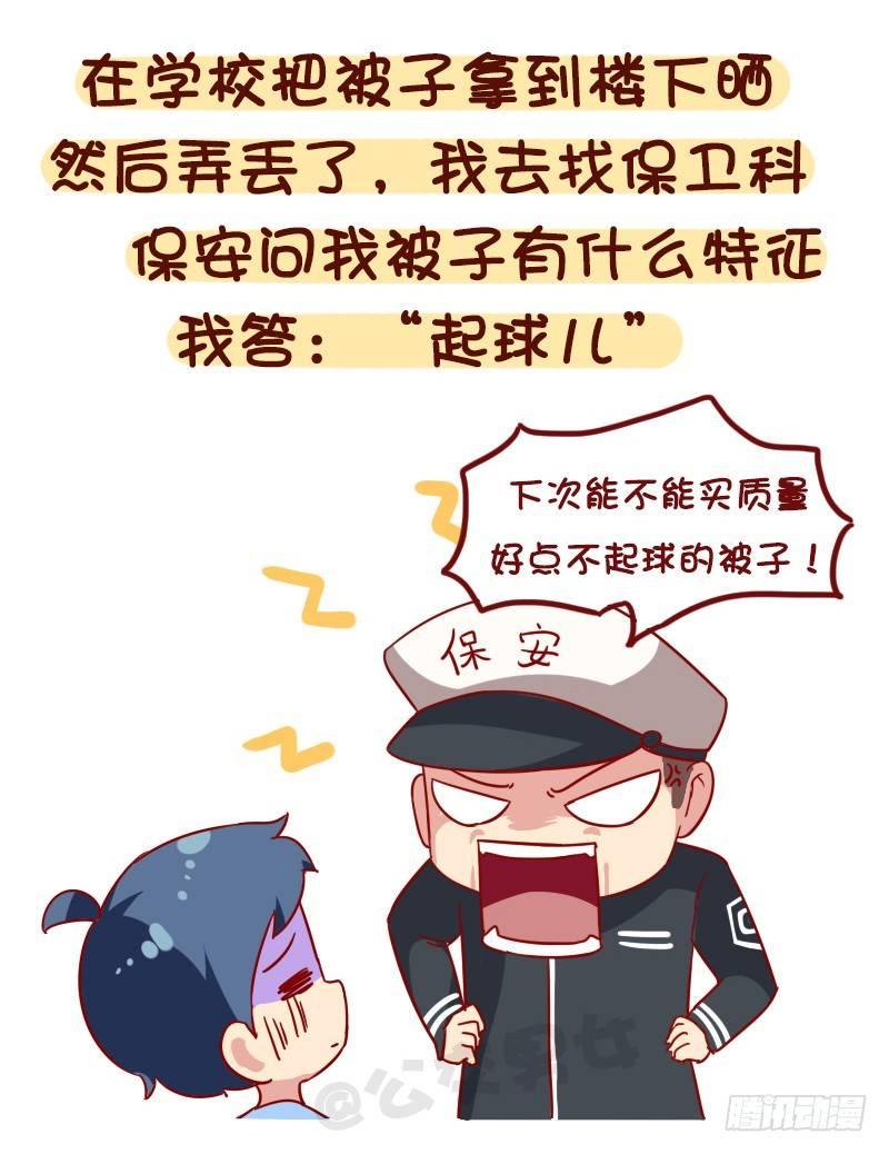 🍸公交男女爆笑漫画 1063-做过什么事大家笑疯了 第7页