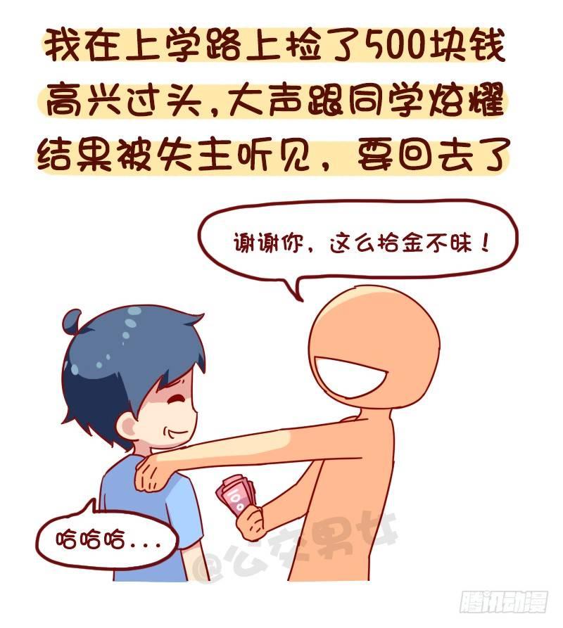 🍸公交男女爆笑漫画 1063-做过什么事大家笑疯了 第8页