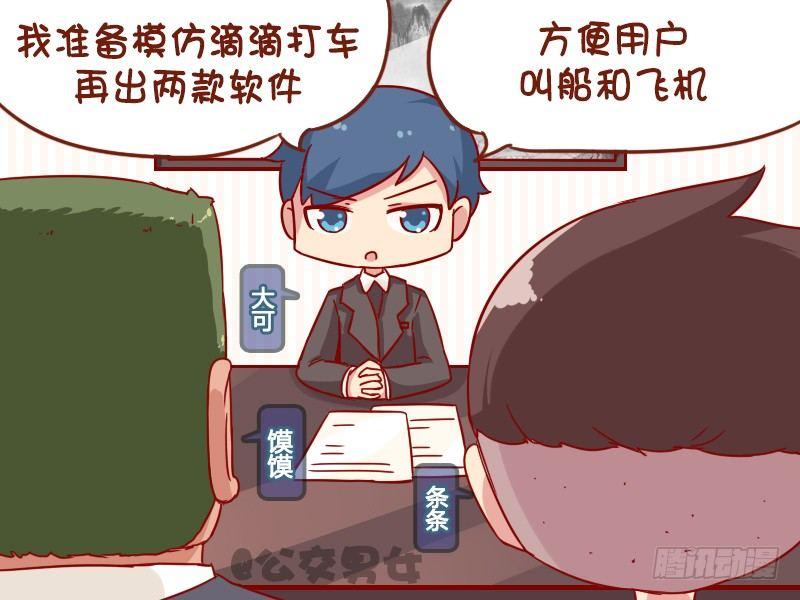 🍸公交男女爆笑漫画 1065-滴滴打车 第2页