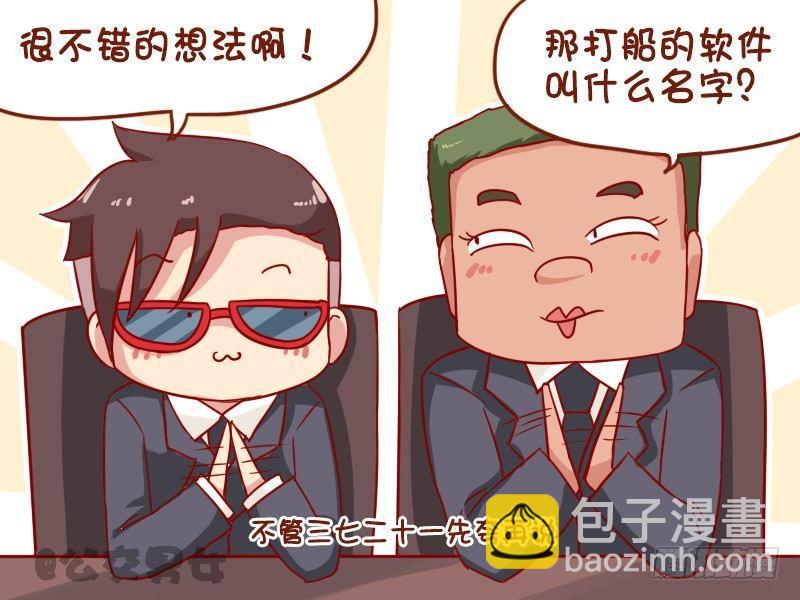 🍸公交男女爆笑漫画 1065-滴滴打车 第3页