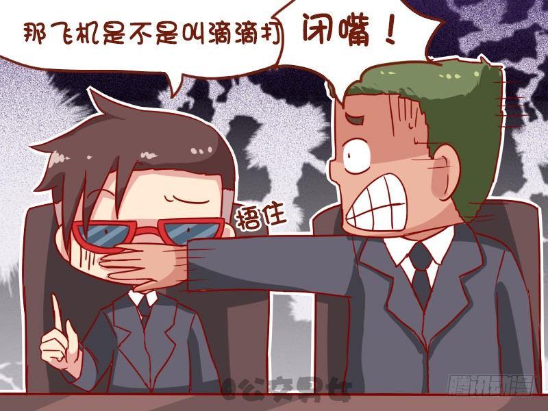 🍸公交男女爆笑漫画 1065-滴滴打车 第5页