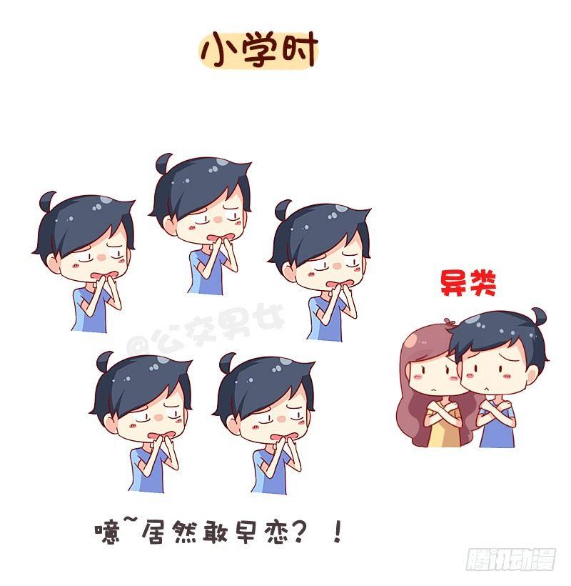 🍸公交男女爆笑漫画 1067-异类的我们 第10页