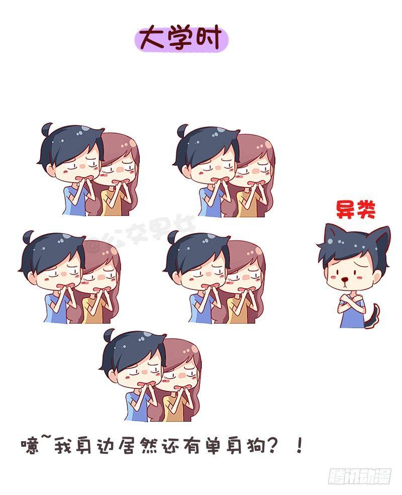 🍸公交男女爆笑漫画 1067-异类的我们 第11页