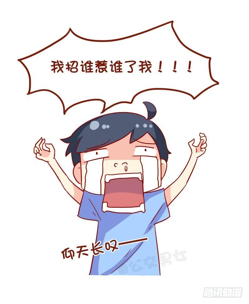 🍸公交男女爆笑漫画 1067-异类的我们 第12页