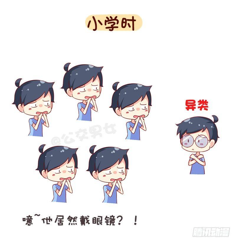 🍸公交男女爆笑漫画 1067-异类的我们 第2页