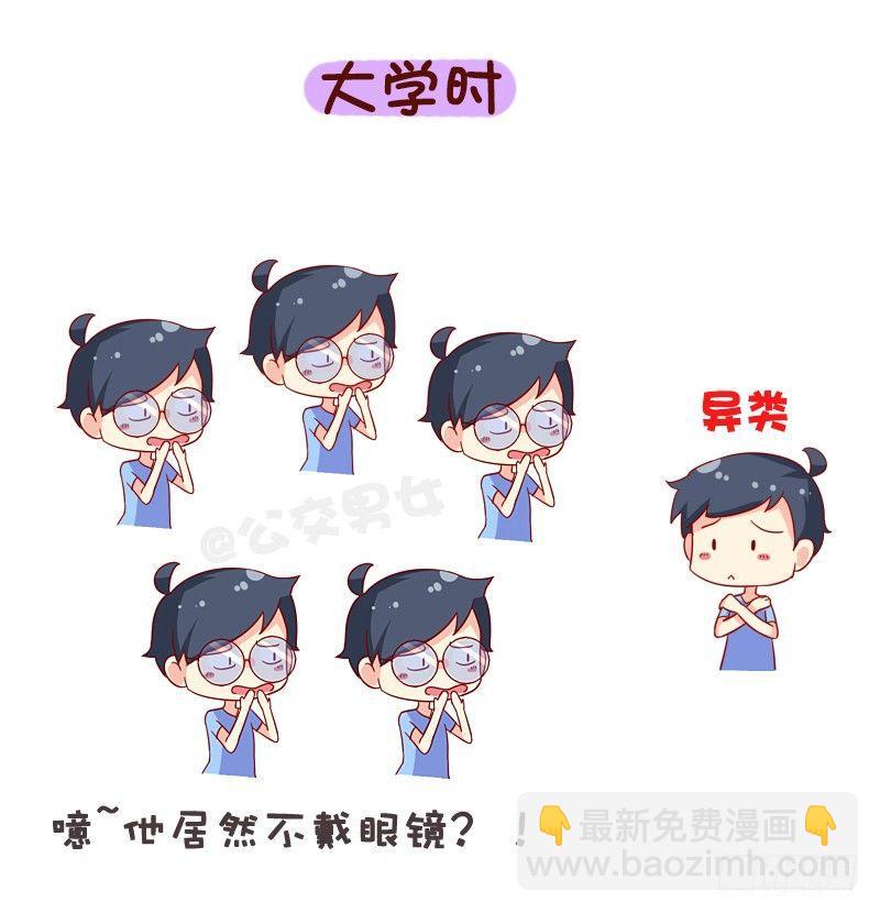 🍸公交男女爆笑漫画 1067-异类的我们 第3页
