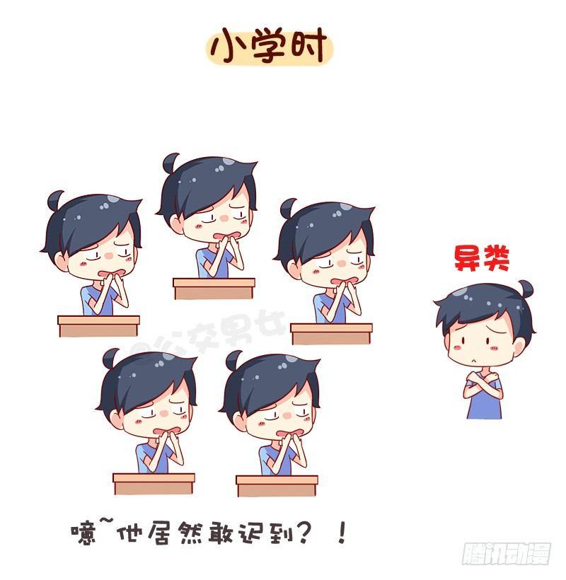 🍸公交男女爆笑漫画 1067-异类的我们 第6页