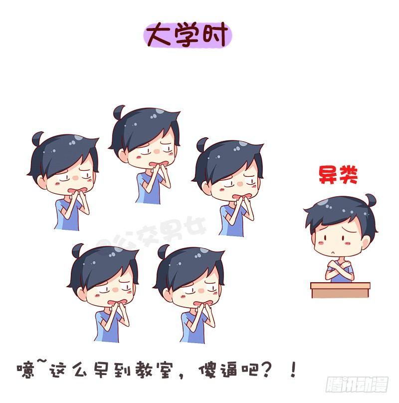 🍸公交男女爆笑漫画 1067-异类的我们 第7页