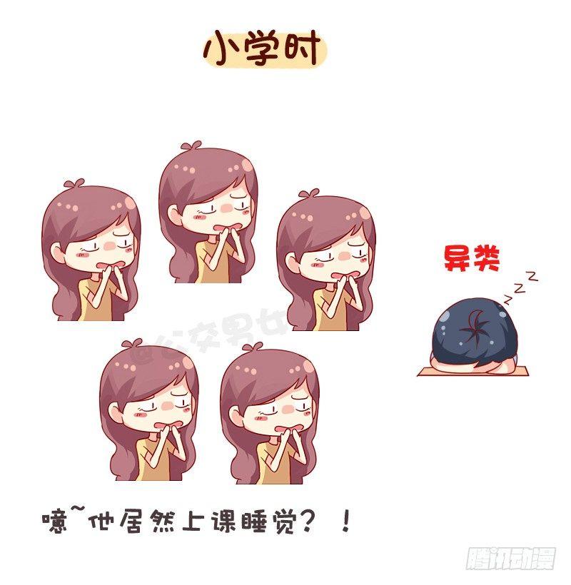 🍸公交男女爆笑漫画 1067-异类的我们 第8页
