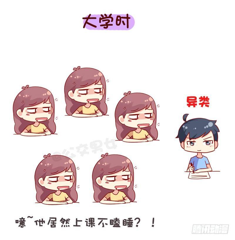 🍸公交男女爆笑漫画 1067-异类的我们 第9页