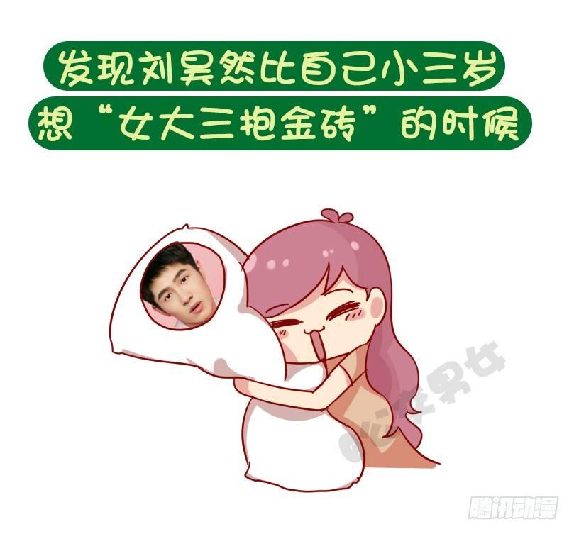 🍸公交男女爆笑漫画 1069-啥时候感到自己不再年轻 第10页
