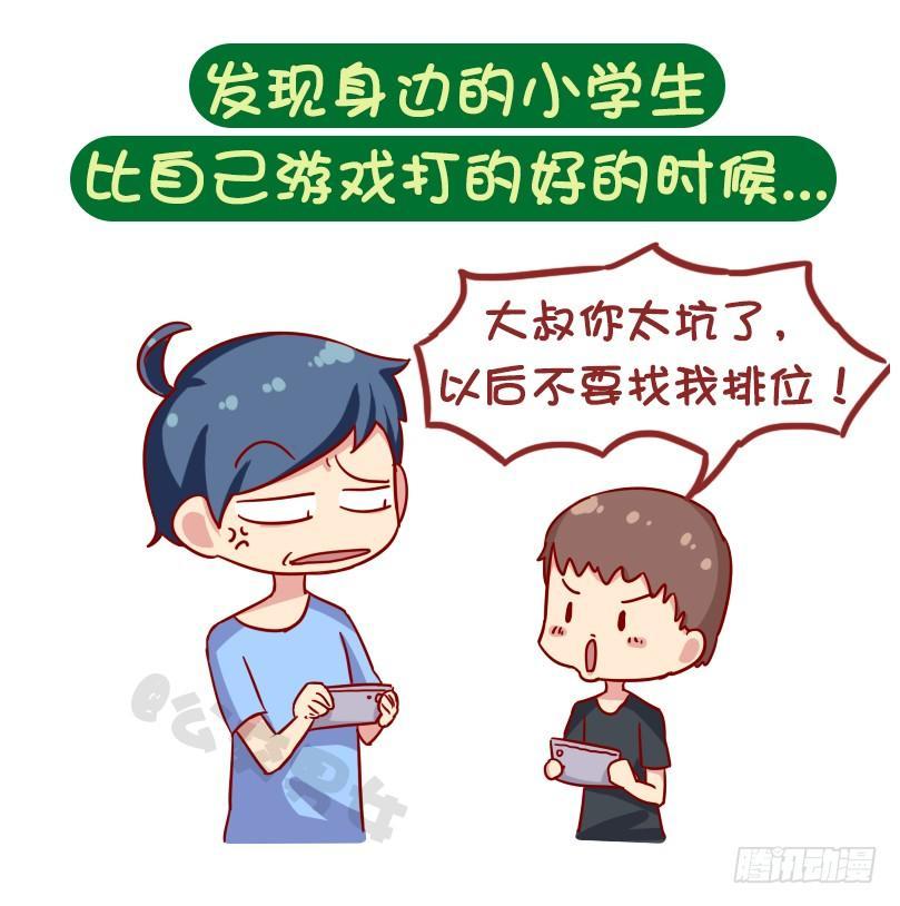 🍸公交男女爆笑漫画 1069-啥时候感到自己不再年轻 第11页