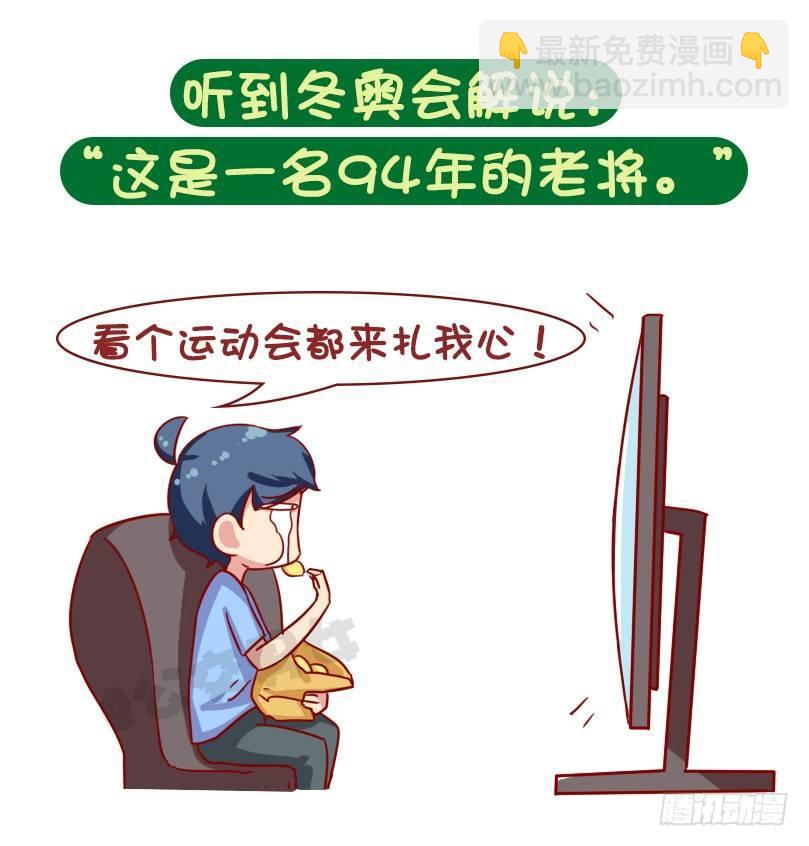 🍸公交男女爆笑漫画 1069-啥时候感到自己不再年轻 第2页