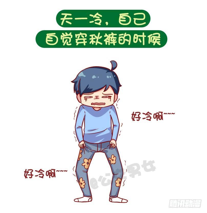 🍸公交男女爆笑漫画 1069-啥时候感到自己不再年轻 第3页
