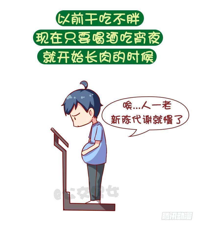 🍸公交男女爆笑漫画 1069-啥时候感到自己不再年轻 第4页