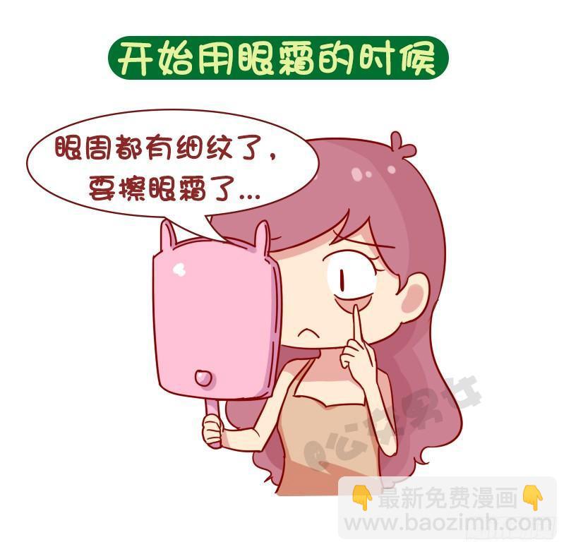 🍸公交男女爆笑漫画 1069-啥时候感到自己不再年轻 第5页