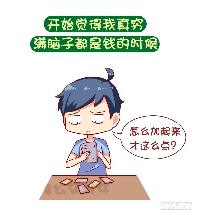 🍸公交男女爆笑漫画 1069-啥时候感到自己不再年轻 第7页